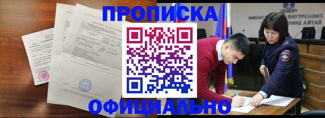 прописка 2025 в Петровск-Забайкальском