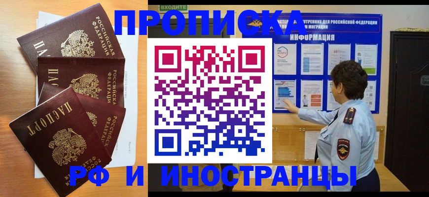 временная регистрация купить в Петровск-Забайкальском