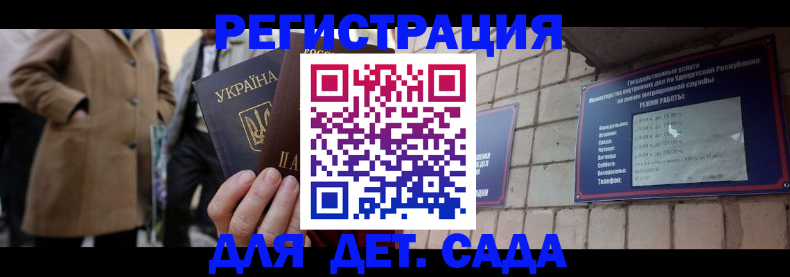 регистрация для дет. сада в Петровск-Забайкальском