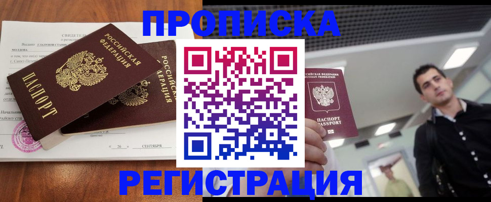 прописка штамп в Петровск-Забайкальском